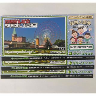 グリーンランド　特別入場券　3枚(遊園地/テーマパーク)