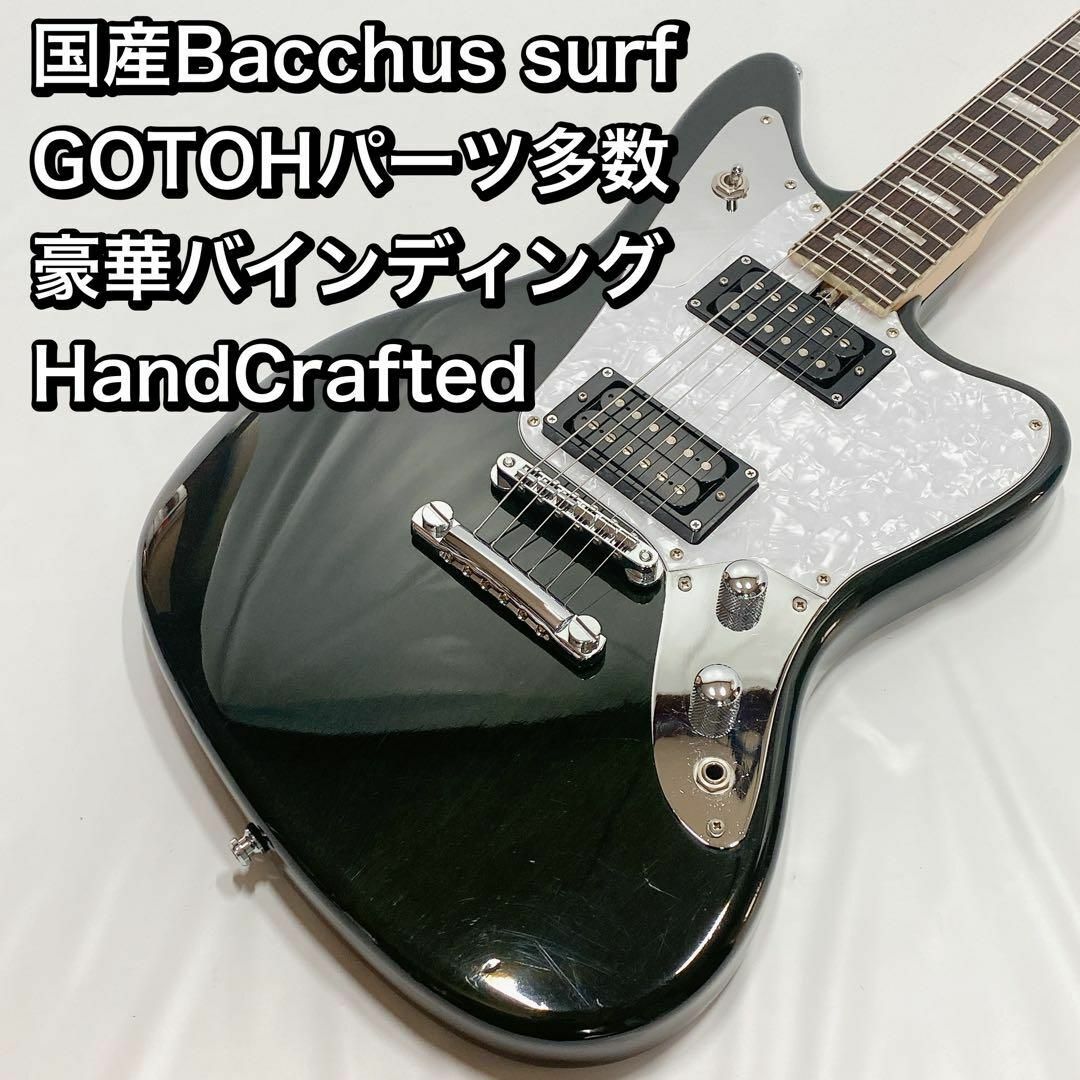 国産Bacchus surf GOTOHパーツ多数 豪華バインディング