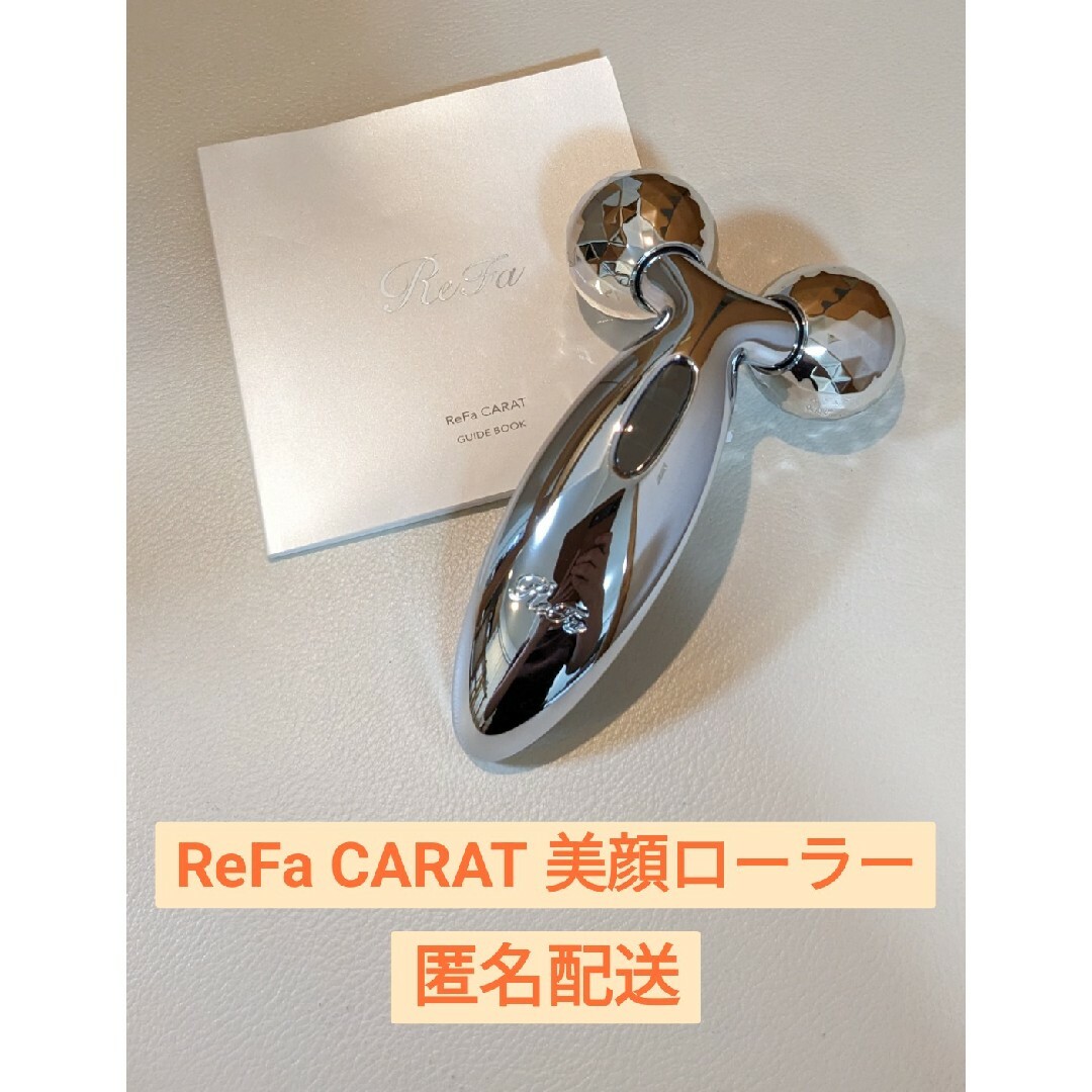 ReFa＊リファカラット＊美顔ローラー＊携帯動作確認済＊ - フェイス ...