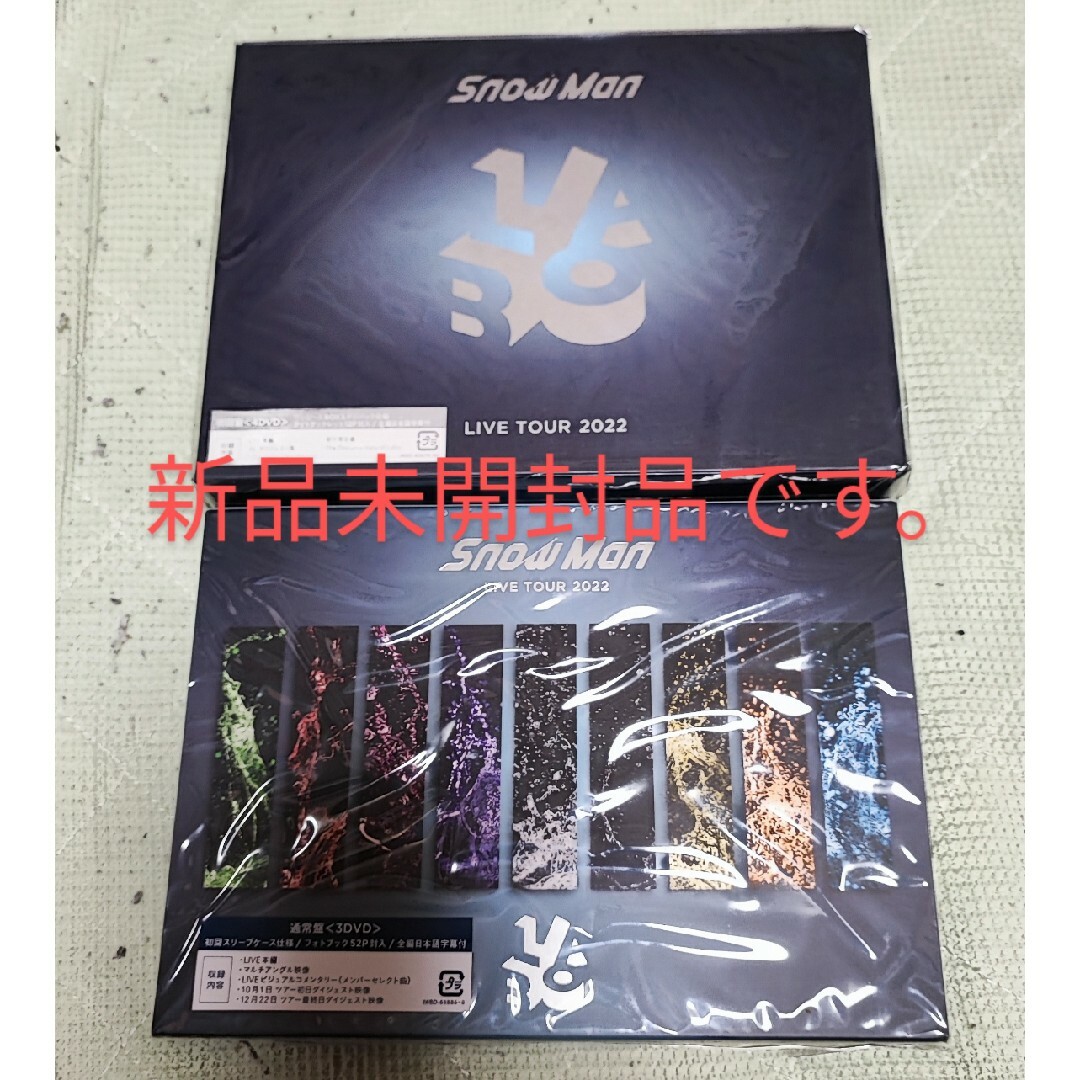 新発売の Snow 初回盤&通常盤 Man LIVE LIVE Snow TOUR Man 2022 新発売の Snow 初回盤&通常盤 Man LIVE LIVE Snow TOUR Man 2022