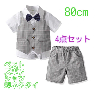 男の子 キッズ フォーマル 80 半袖　夏用スーツ　半袖スーツ　F013(セレモニードレス/スーツ)