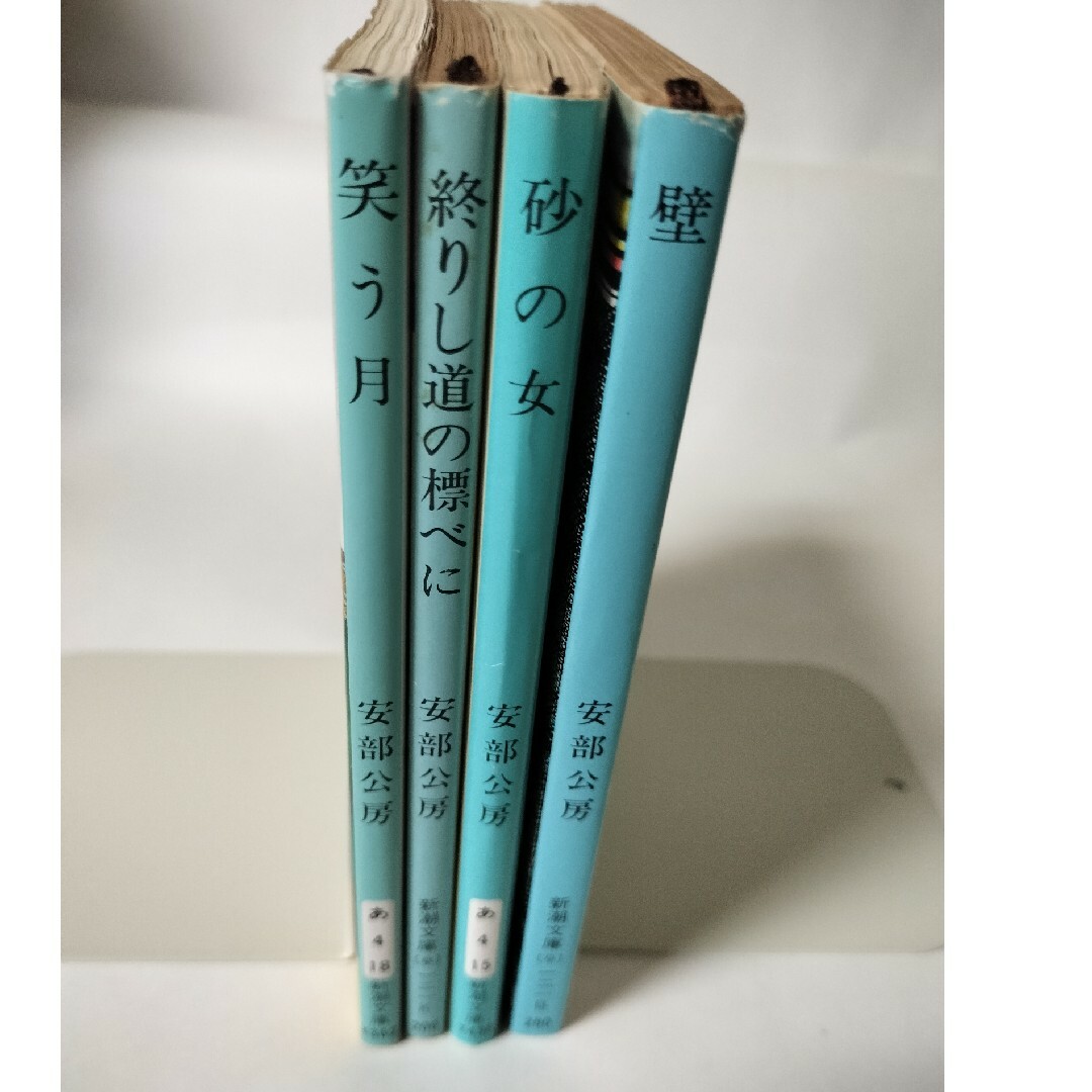 安部公房 4冊セット 新潮文庫の通販 by しんえもん shop|ラクマ