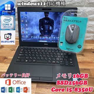 デル(DELL)の【美品】DELL Latitude☘メモ16GB☘SSD256GB☘i5第8世代(ノートPC)