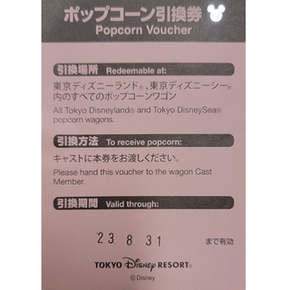 ディズニー(Disney)のディズニーポップコーン引き換え券(フード/ドリンク券)
