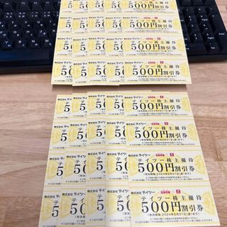 テイツー株主優待券2万円分(ショッピング)