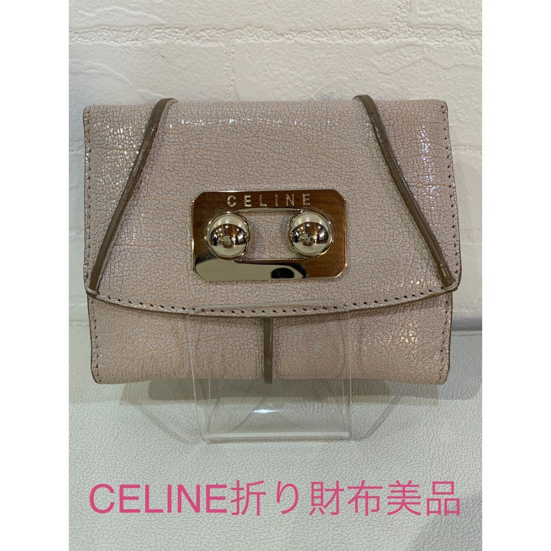 CELINE折り財布美品レディース