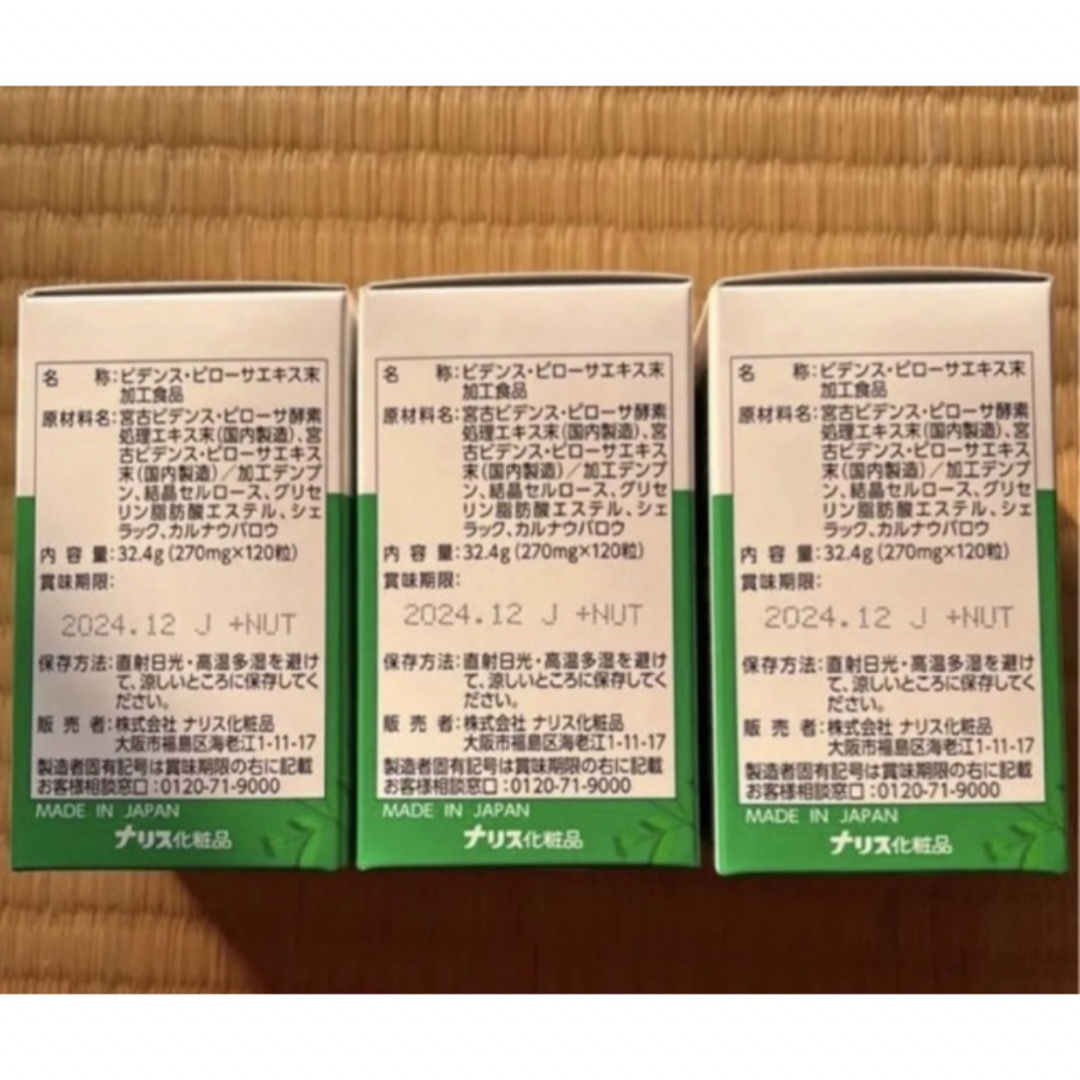 ナリス化粧品 ビデンスピローサDX (4.3g✖️30袋)✖️2箱 新品未開封