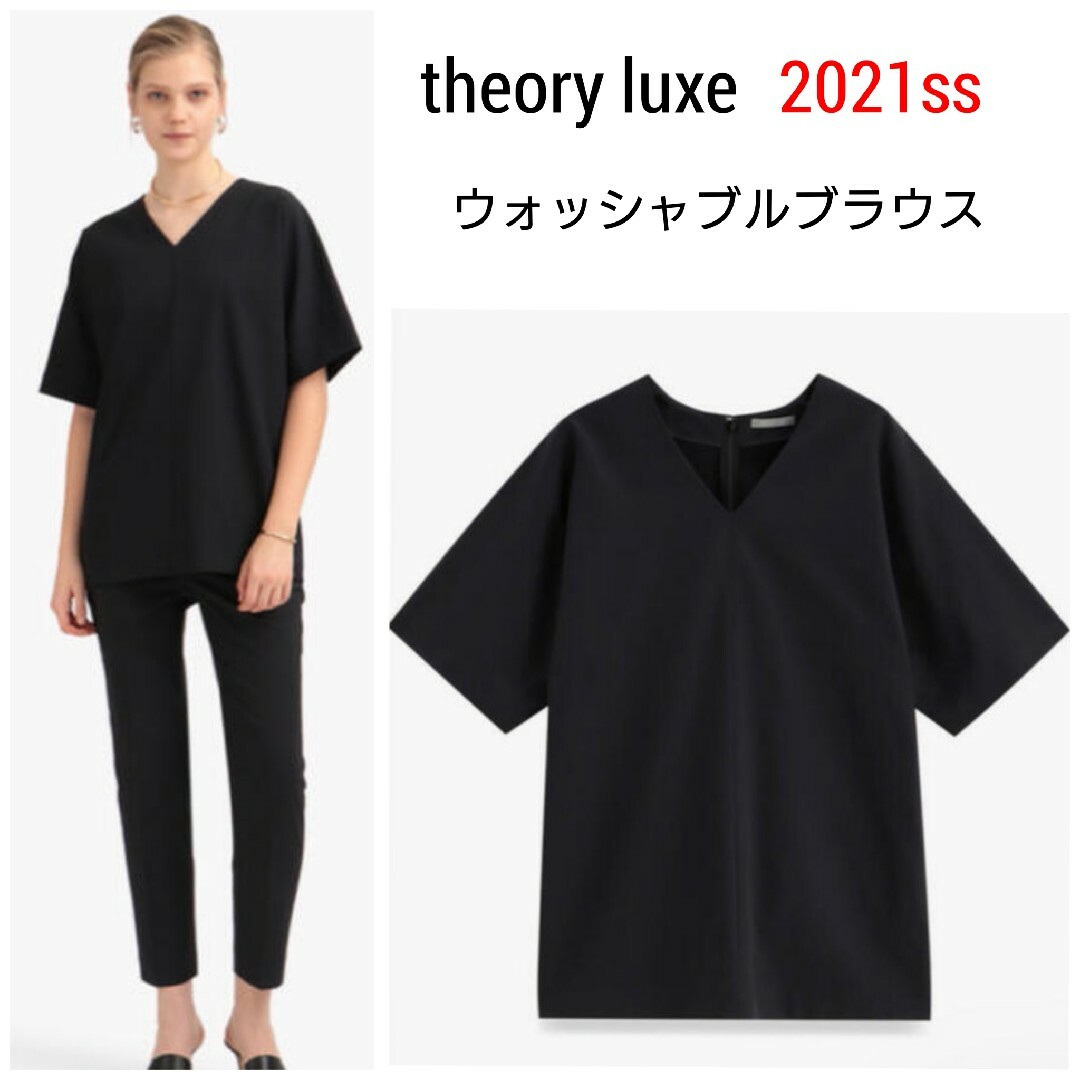 極美品　2021ss theoryluxe　ウォッシャブルVネックブラウス