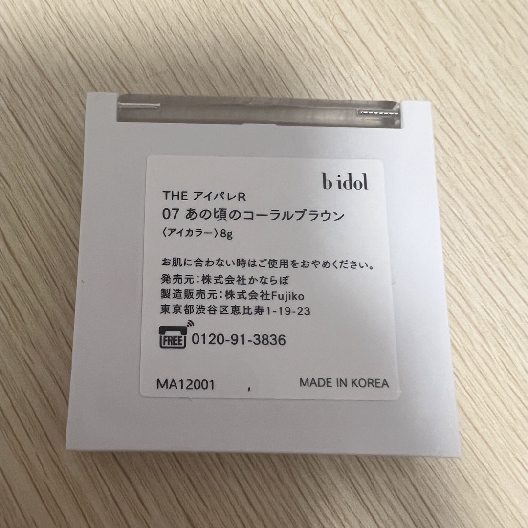 BIDOL(ビーアイドル)のbidol アイシャドウ 07 05 コスメ/美容のベースメイク/化粧品(アイシャドウ)の商品写真