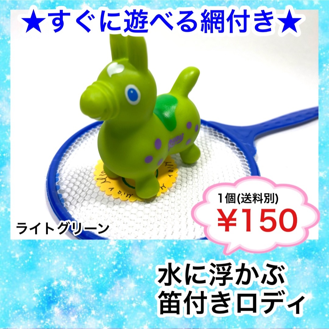 Rody(ロディ)の水に浮かぶロディ　ライトグリーン キッズ/ベビー/マタニティのおもちゃ(お風呂のおもちゃ)の商品写真