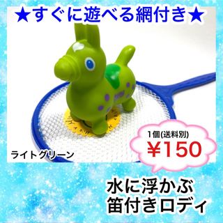 ロディ(Rody)の水に浮かぶロディ　ライトグリーン(お風呂のおもちゃ)