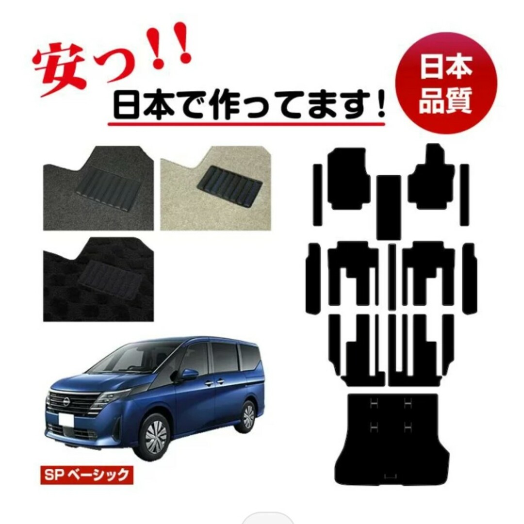 (新品/未使用品)日産 新型セレナ C28系 フロアマットのサムネイル