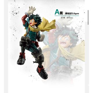 バンダイ(BANDAI)のこむぎ様　僕のヒーローアカデミア　一番くじ　A賞緑谷出久フィギュア(アニメ/ゲーム)