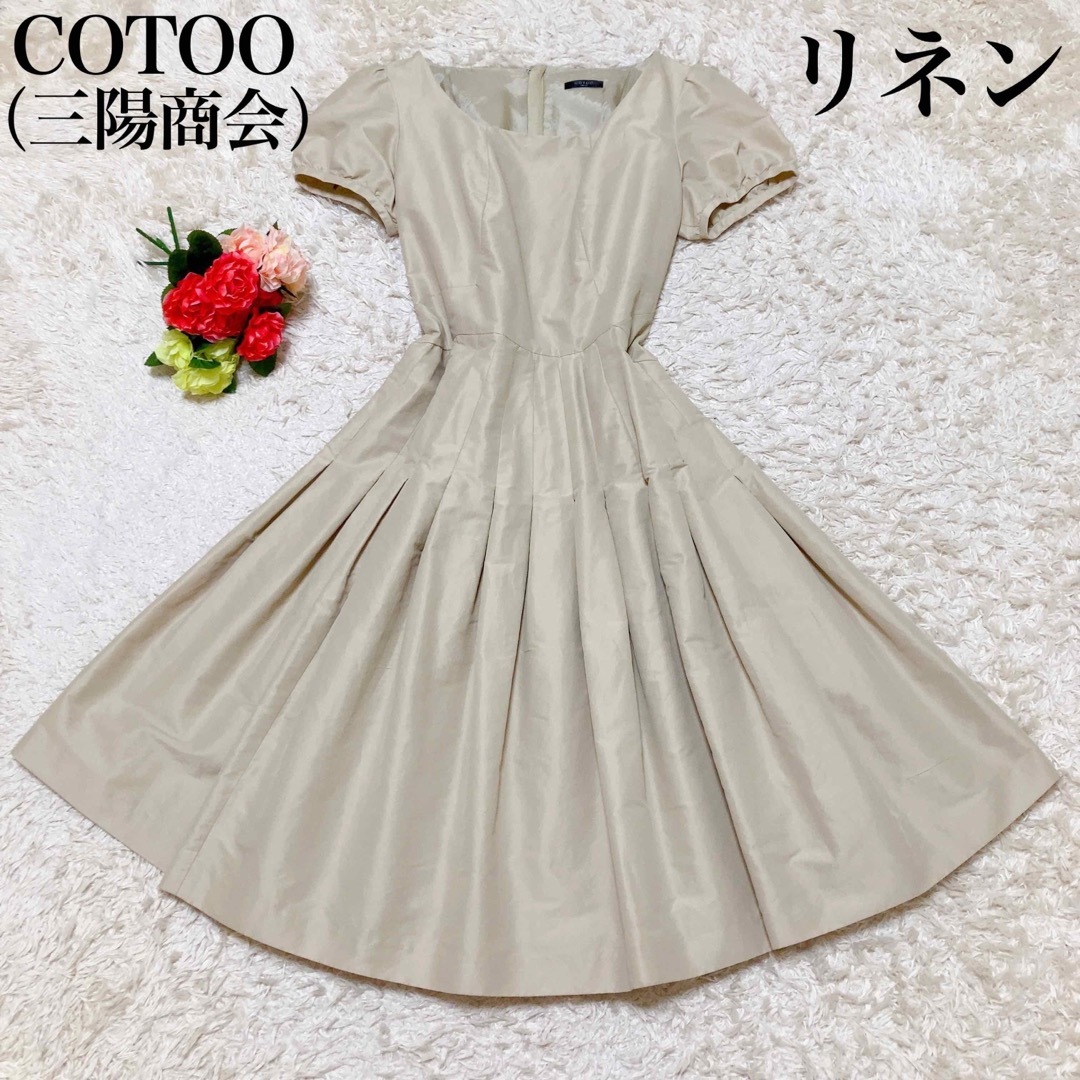 COTOO プリーツワンピース美品【値引き不可】