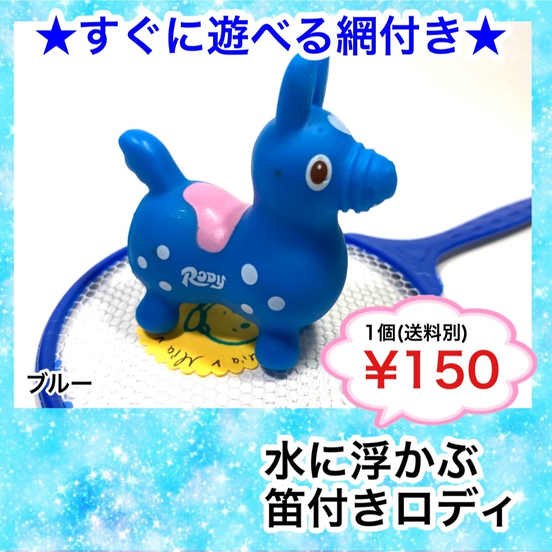 Rody(ロディ)の水に浮かぶ　ロディ　ブルー キッズ/ベビー/マタニティのおもちゃ(お風呂のおもちゃ)の商品写真