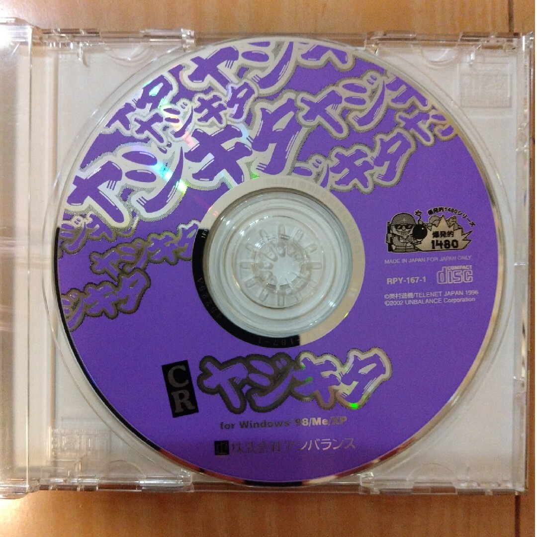 パソコンゲームソフト「パチンコCRヤジキタ」 エンタメ/ホビーのテーブルゲーム/ホビー(パチンコ/パチスロ)の商品写真