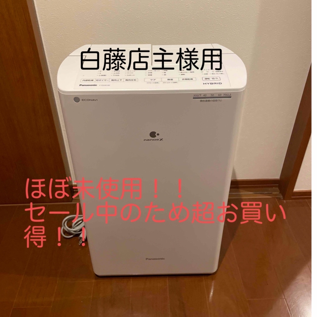 Panasonic - Panasonic 衣類乾燥除湿機 F-YHVX120の通販 by むぎ's
