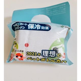 イトウエン(伊藤園)の｛22｝【新品】お茶犬　ペットボトルカバー　(その他)