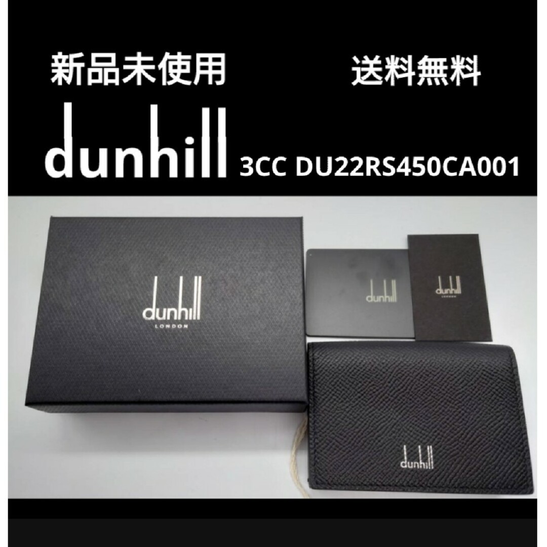 新品定価4.8万 dunhill カドガン 3CC トライフォールド ウォレット