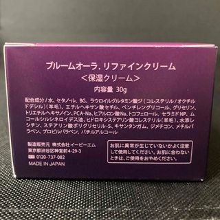 新品未開封 2個セット ブルームオーラ.リファインクリーム 30g×2個