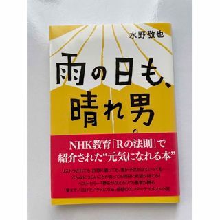 雨の日も、晴れ男、貘の耳たぶ2冊セット(文学/小説)