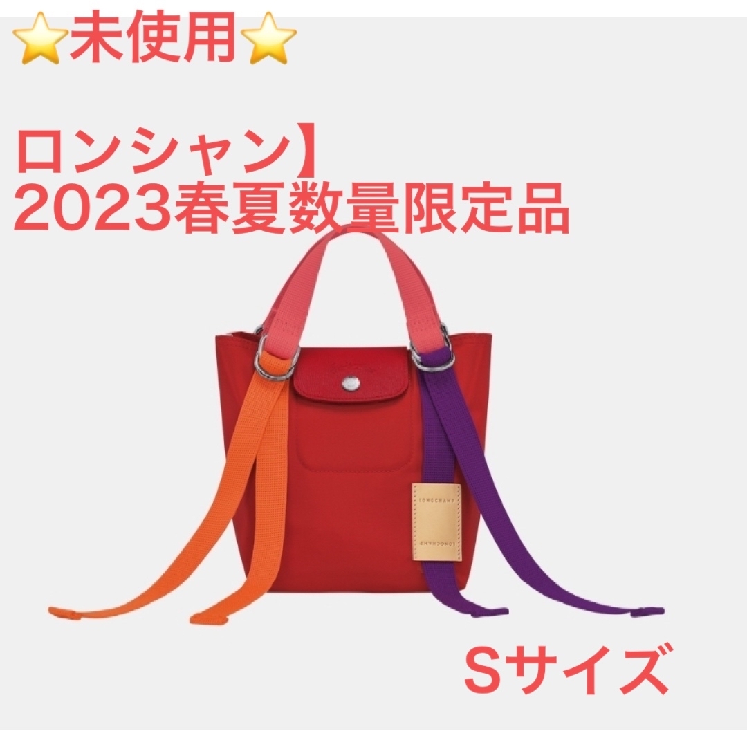 LONGCHAMP ロンシャン 2023限定　プリアージュ リプレイ　S