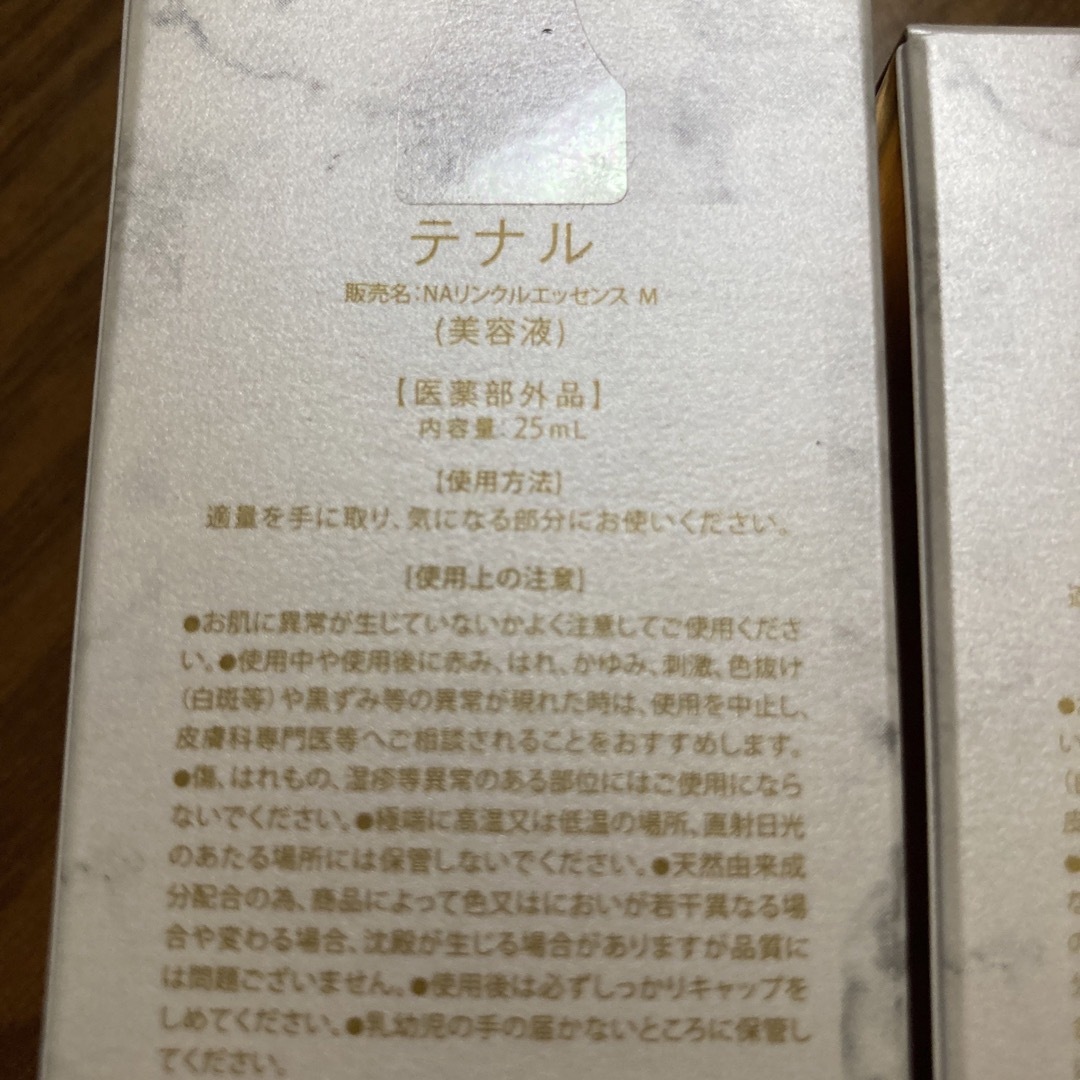 即日発送！テナル NAリンクルエッセンスM 25ml