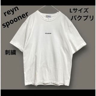 レインスプーナー(Reyn Spooner)のレインスプーナー Reyn Spooner Tシャツ 刺繍 バクプリ L 白(Tシャツ/カットソー(半袖/袖なし))