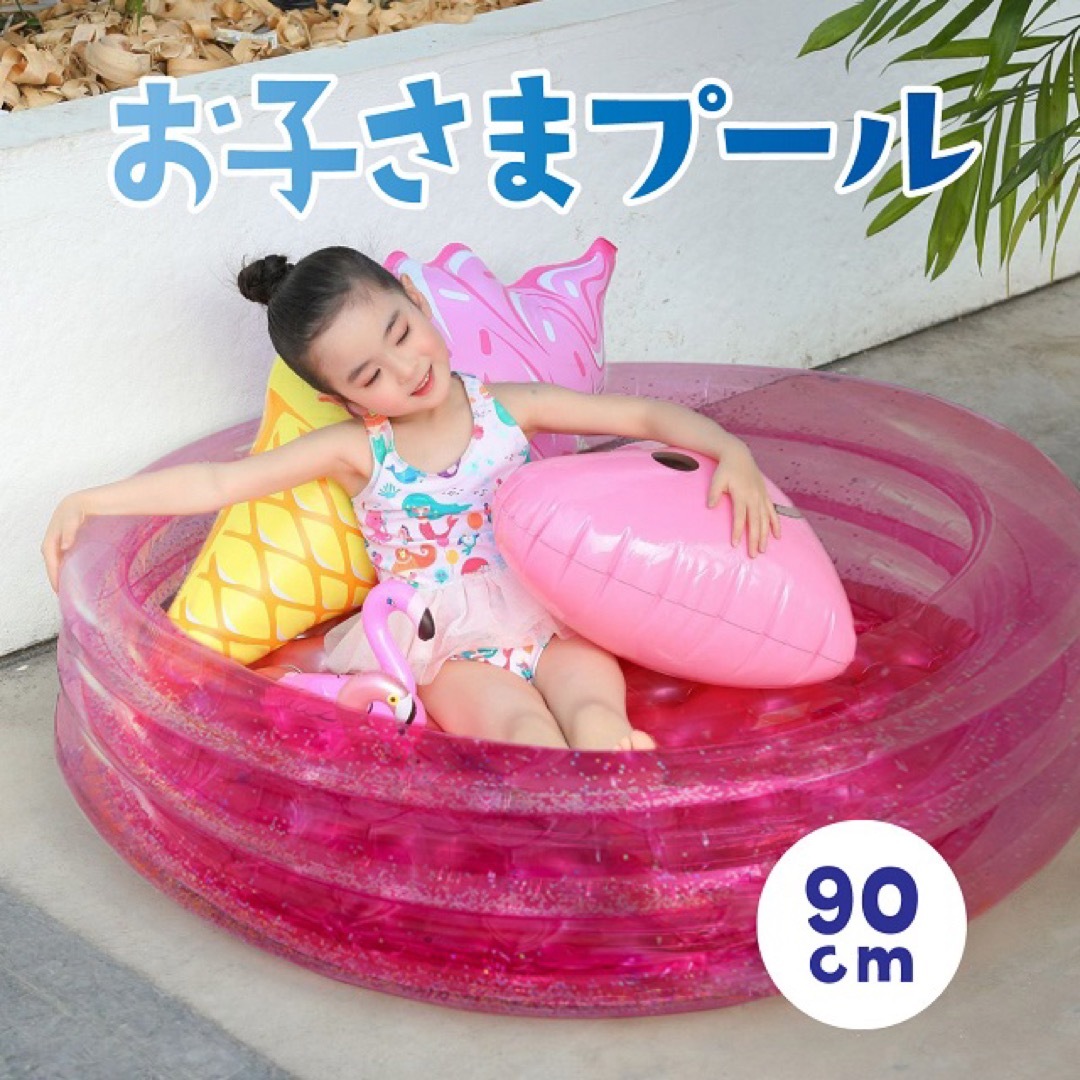 プール ビニールプール ボールプール 子供用 キッズ 90サイズ 水遊び 夏 スポーツ/アウトドアのスポーツ/アウトドア その他(マリン/スイミング)の商品写真