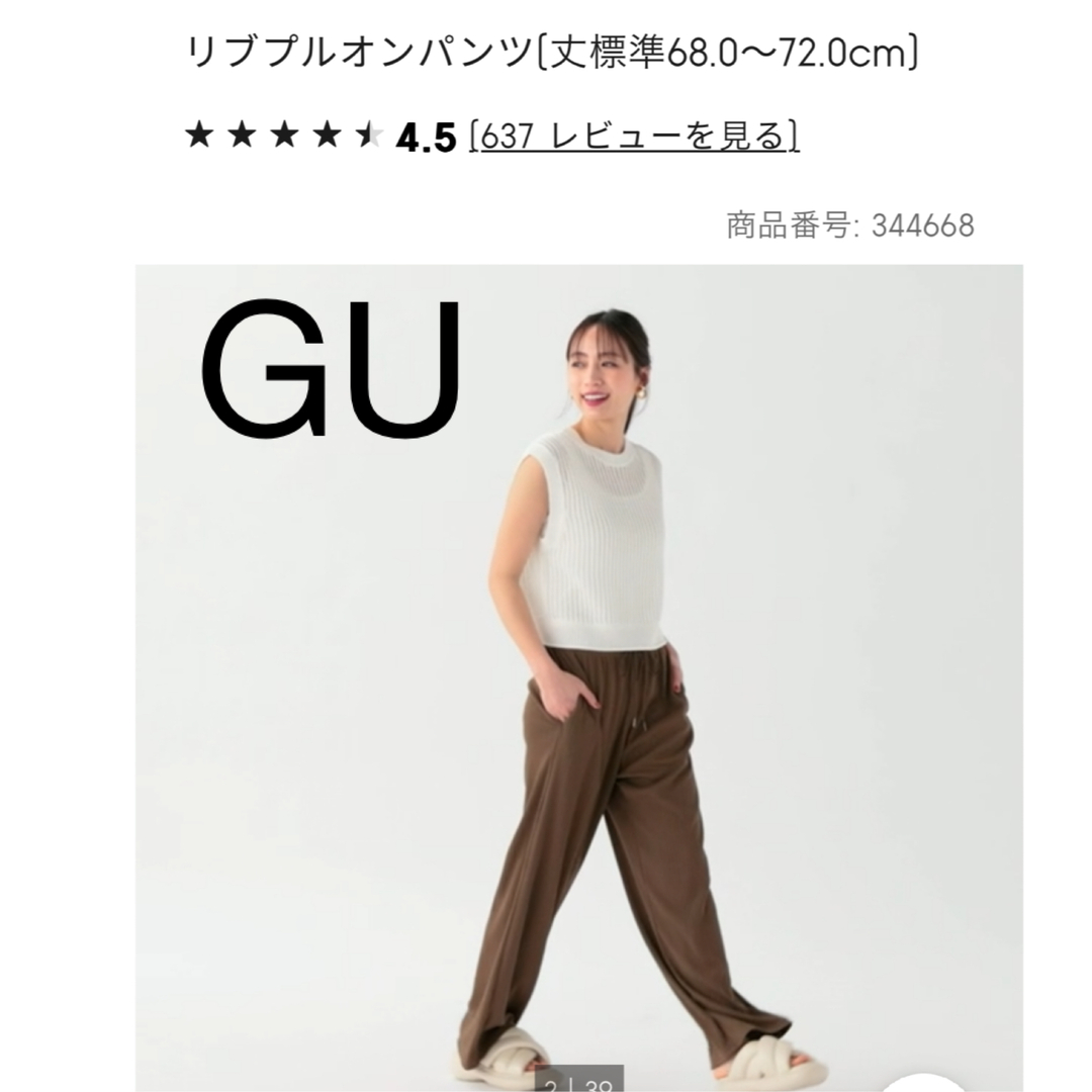 GU(ジーユー)のGU リブプルオンパンツ レディースのパンツ(カジュアルパンツ)の商品写真