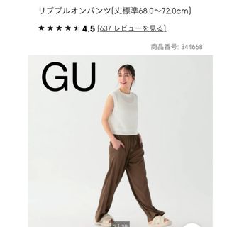 ジーユー(GU)のGU リブプルオンパンツ(カジュアルパンツ)