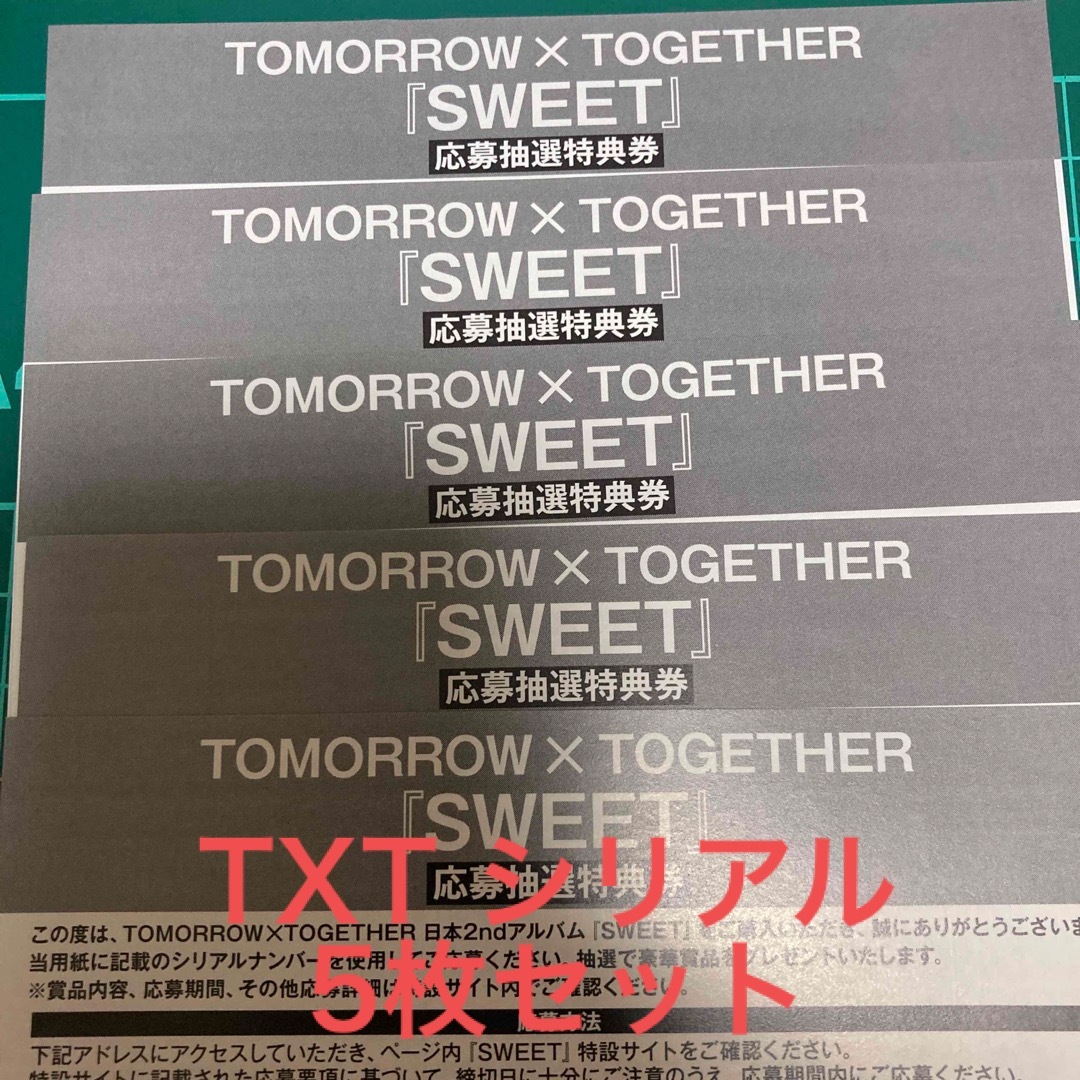 TXT sweet シリアル