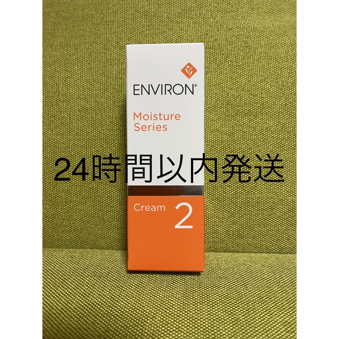 ENVIRON新品エンビロンENVIRON モイスチャークリーム2
