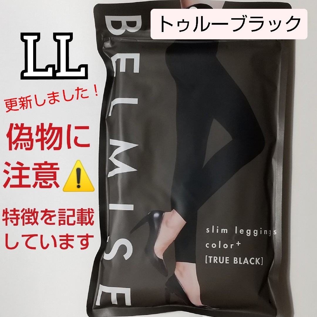 2枚 BELMISE ベルミス スリムレギンスcolor  LLサイズ