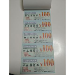 トリドールホールディングス株主優待券3000円分（100円✕30枚）(レストラン/食事券)