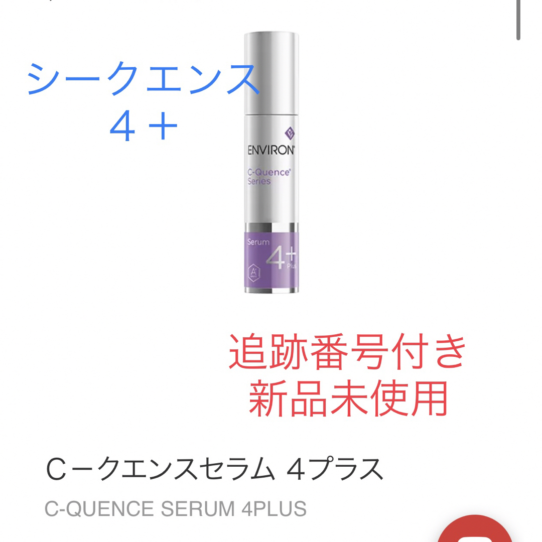 激安店舗 エンビロン シークエンス4 新品未使用 - moradaliving.com