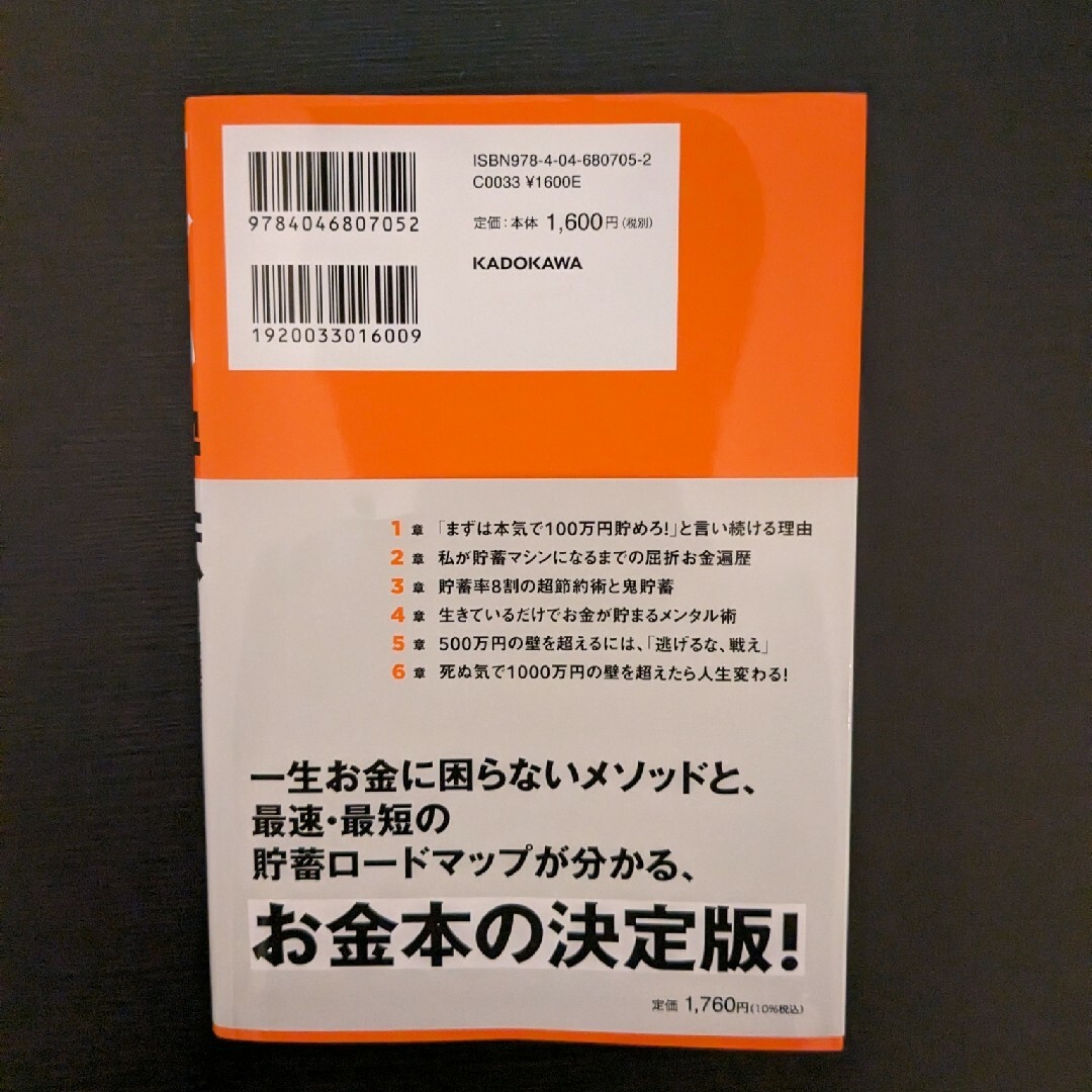 すごい貯蓄　最速で１０００万円貯めてＦＩＲＥも目指せる！ エンタメ/ホビーの本(ビジネス/経済)の商品写真