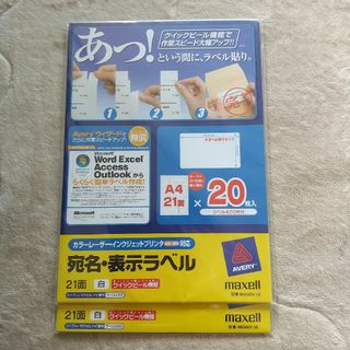 マクセル(maxell)のmaxell M8360V-20 2冊 宛名・表示ラベル(宛名シール)