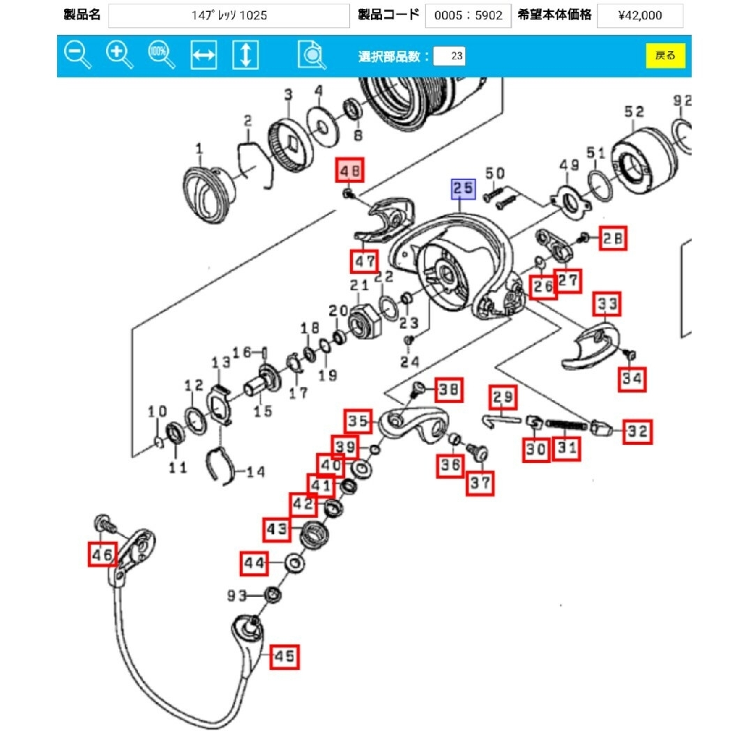 ダイワ 14 プレッソ 1025 部品 ローター組