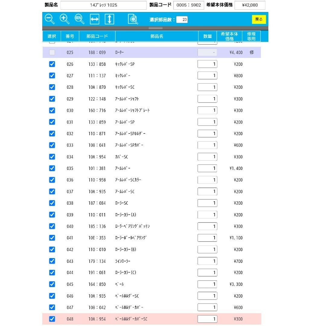 ダイワ 14 プレッソ 1025 部品 ローター組