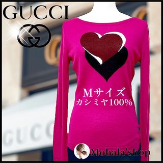 【GUCCI 美品】可愛いハートデザインのカシミヤニット・肌触りが最高☆