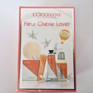 ロクシタン(L'OCCITANE)のロクシタン　フルールシェリー ラバー トラベルコレクション　未開封(コフレ/メイクアップセット)