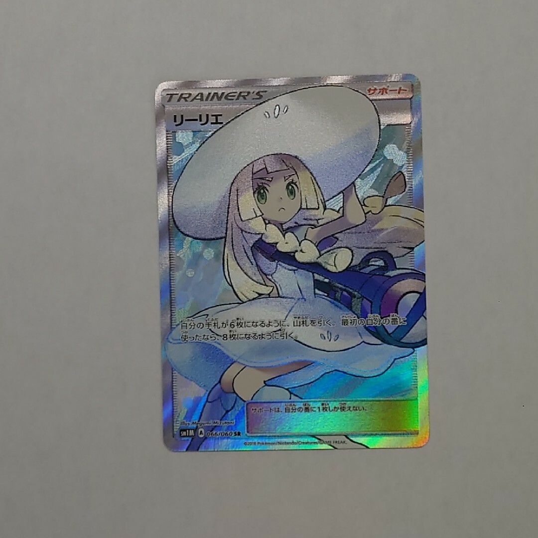 【極上品】ポケモンカード　帽子リーリエSR　066/060