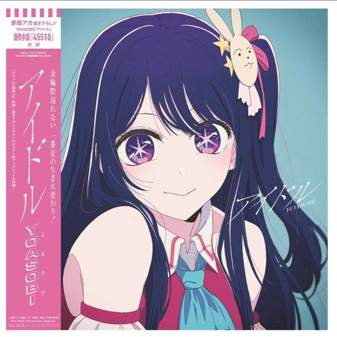 新品未開封★限定盤 YOASOBI アイドル CD 特典ポストカード付