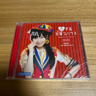 恋する充電プリウス　DVD(アイドル)