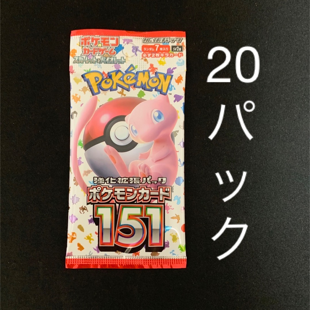 ポケモンカード 151 バラパック 20パック ポケモンカード 151 バラパック 20パック