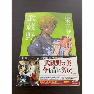 武蔵野 改版、汚れつちまつた悲しみに… 中原中也詩集 セット(その他)