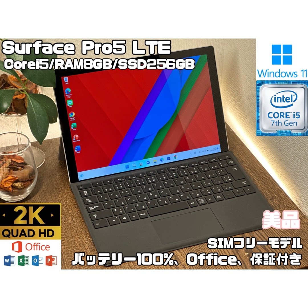 モール通販安い 美品 Surface Pro5 LTE Pro i5 8 SSD 256GB スマホ