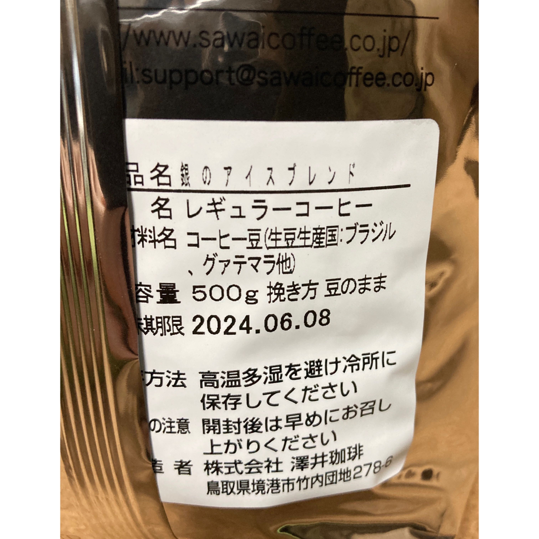 SAWAI COFFEE(サワイコーヒー)の【新品未開封】澤井珈琲　銀のアイスブレンド　豆のまま　500g 食品/飲料/酒の飲料(コーヒー)の商品写真