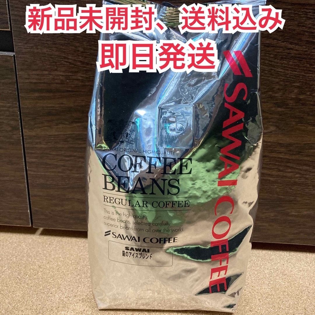 SAWAI COFFEE(サワイコーヒー)の【新品未開封】澤井珈琲　銀のアイスブレンド　豆のまま　500g 食品/飲料/酒の飲料(コーヒー)の商品写真